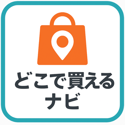 どこで買えるナビ