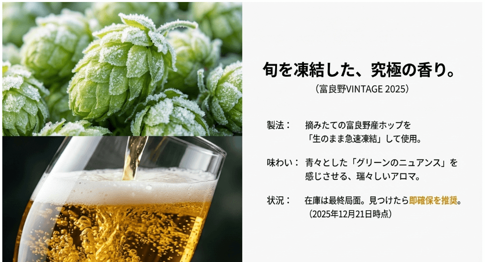 富良野ヴィンテージ2025の発売実績と味の特徴