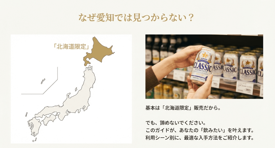 愛知でサッポロクラシックが買える店をエリア別に紹介