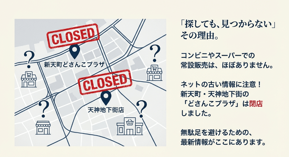 新天町のどさんこプラザは閉店！