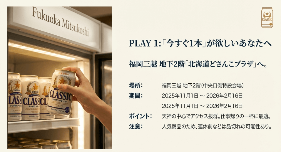 福岡三越で北海道の公式アンテナショップが期間限定オープン