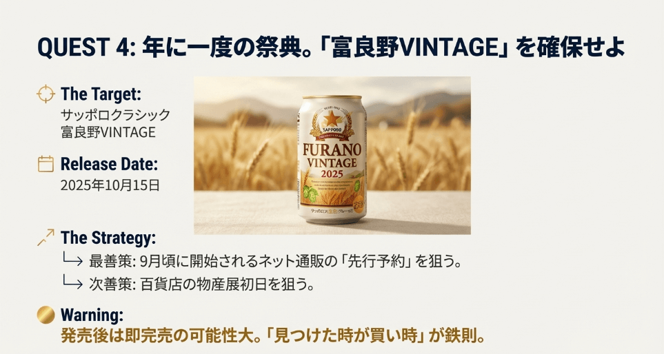 富良野ヴィンテージ2025を確実に予約する方法