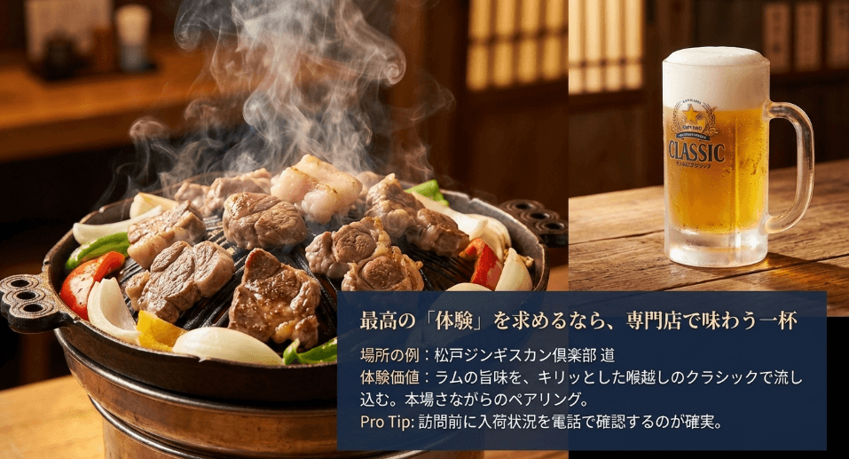 サッポロクラシックが買える店　千葉で楽しむための「飲食店選び」