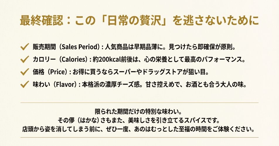 パルム期間限定チーズケーキの魅力まとめ