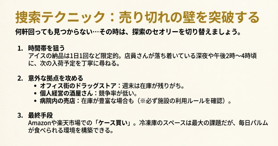 パルムはどこで売ってる？販売店と賢い使い分けガイド
