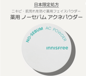 脂性肌や混合肌の方へ。「薬用パウダー」で叶える、守りのニキビ予防
