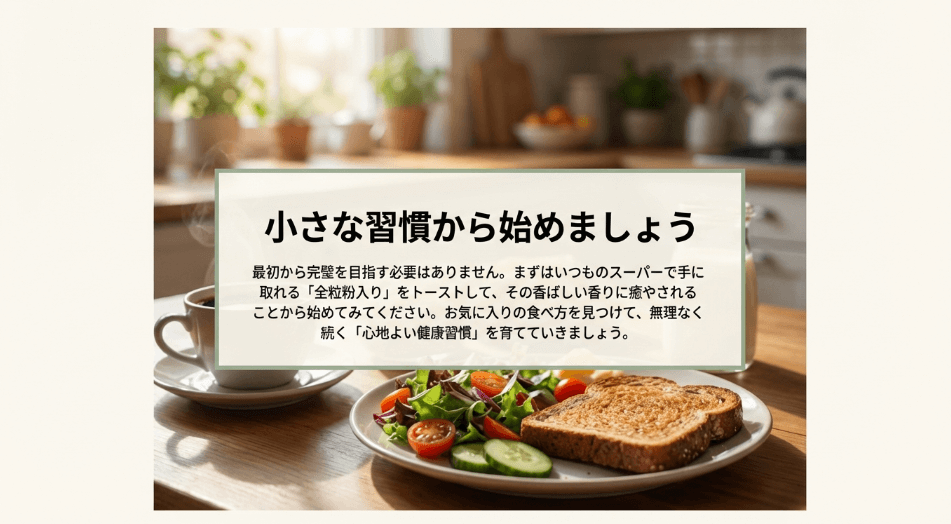 まとめ｜全粒粉パンを市販のスーパーで見つけるコツ