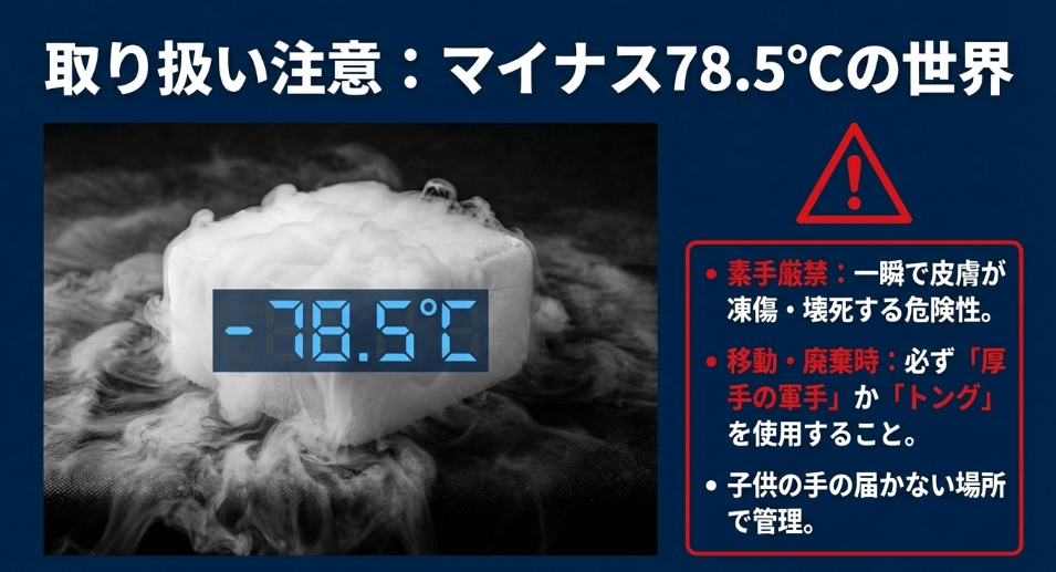 素手で触るのは厳禁!凍傷を防ぐためのドライアイスの扱い方