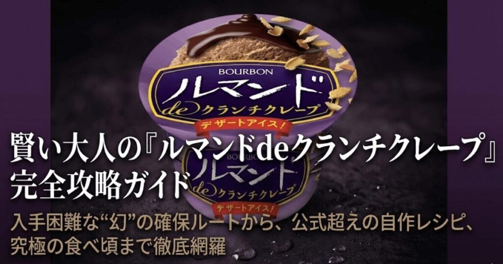 ルマンドアイスのカップはどこで売ってる？販売店や取扱店、穴場を網羅