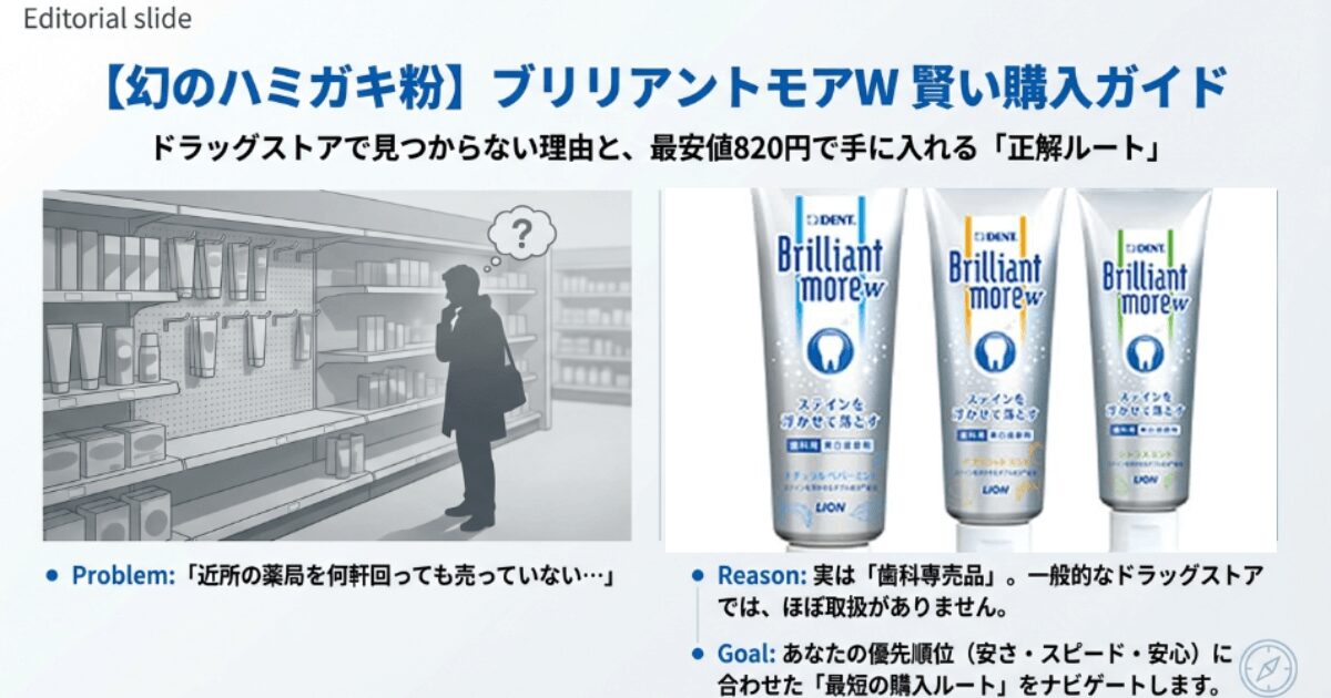 ブリリアントモアの値段を比較！最安値1本820円で買う方法と取扱店