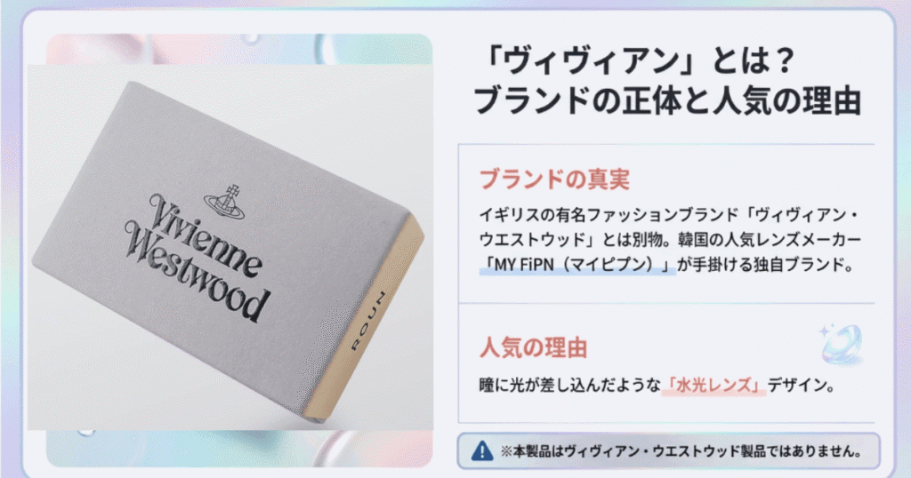 ヴィヴィアンのカラコンがいくらか平均的な相場を知る