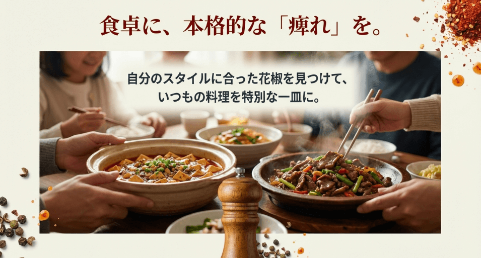 自分に最適な花椒がどこで買えるのか結論とまとめ