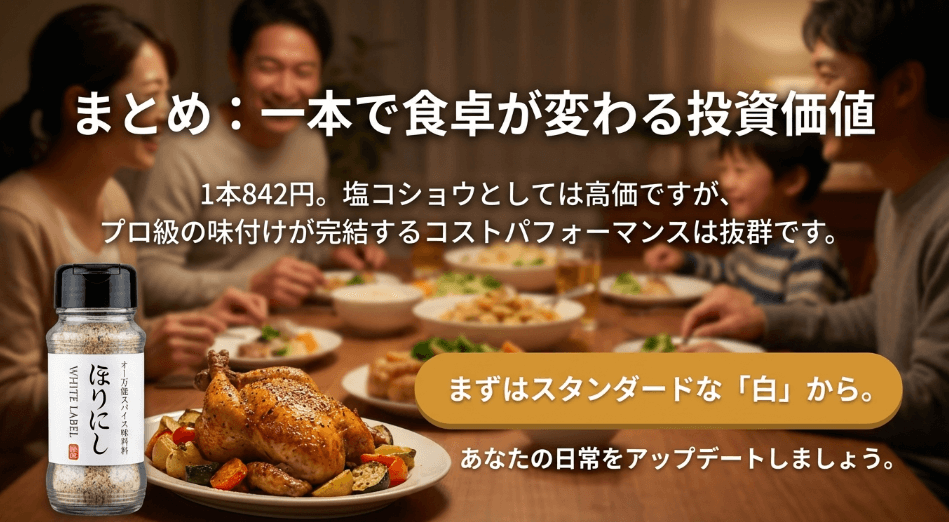 結局ほりにしスパイスがどんな味なのかについてのまとめ