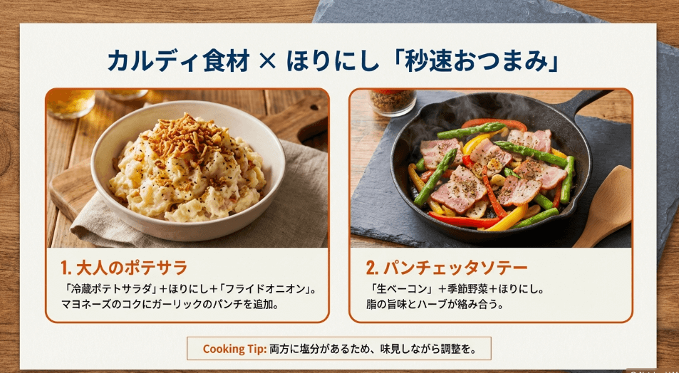 ほりにしとカルディの人気商品を組み合わせた時短レシピ