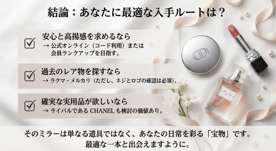 最高のギフト体験を。ディオール・ミラーを手に入れるための総括