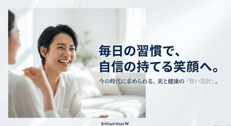 まとめ:ブリリアントモアとブリリアントモアWの違い