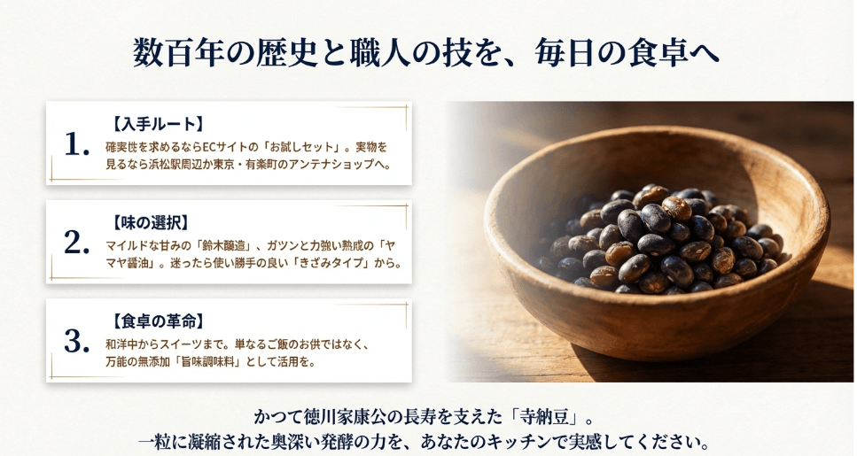 浜納豆はどこで買える？購入場所と保存方法の総まとめ