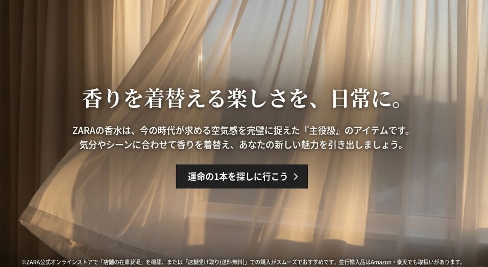 Q&A:女子ウケするzaraの香水を購入前に知っておきたいこと