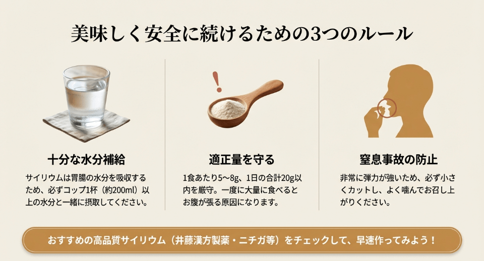 安全にサイリウムわらび餅を食べる摂取目安