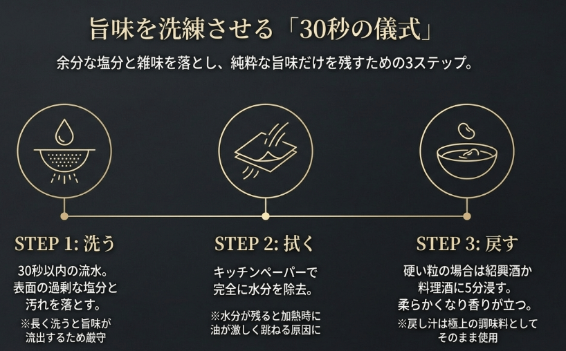 豆鼓の使い方で重要な水洗いと下準備の手順
