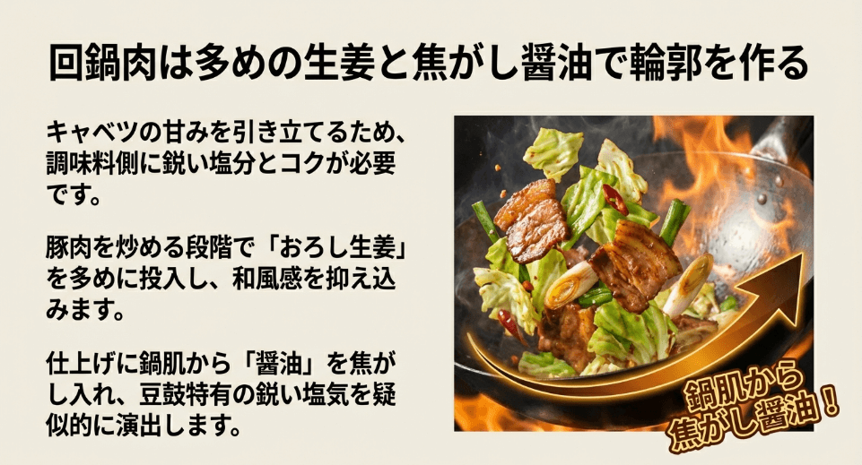 豆鼓醤の代用で回鍋肉を美味しく仕上げる隠し味