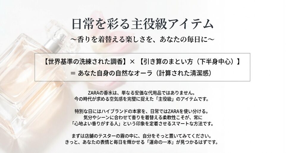 【まとめ】zaraの香水 女子ウケを確実に掴む
