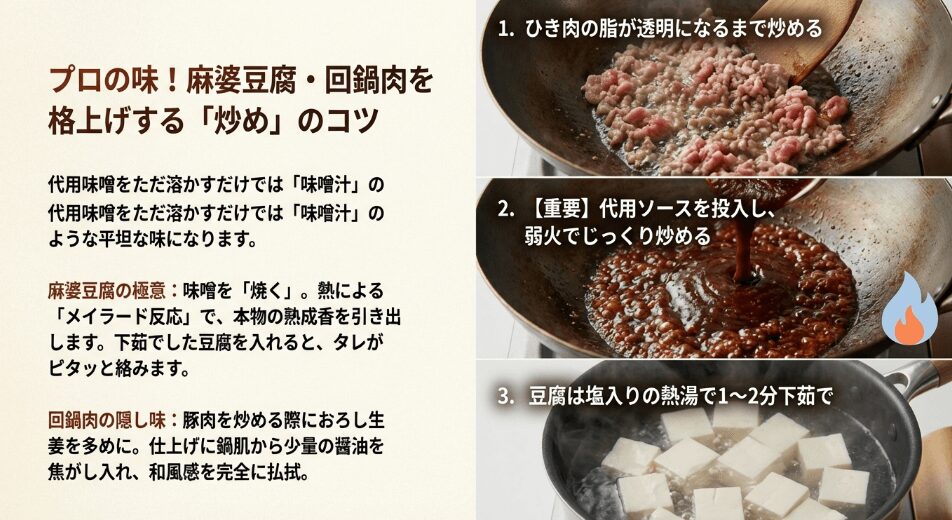 代用味噌でプロの味!麻婆豆腐に「究極のコク」を出す調理術