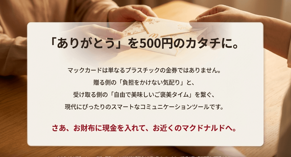 まとめ：マックカードの使い方　ギフトに選んで感謝を