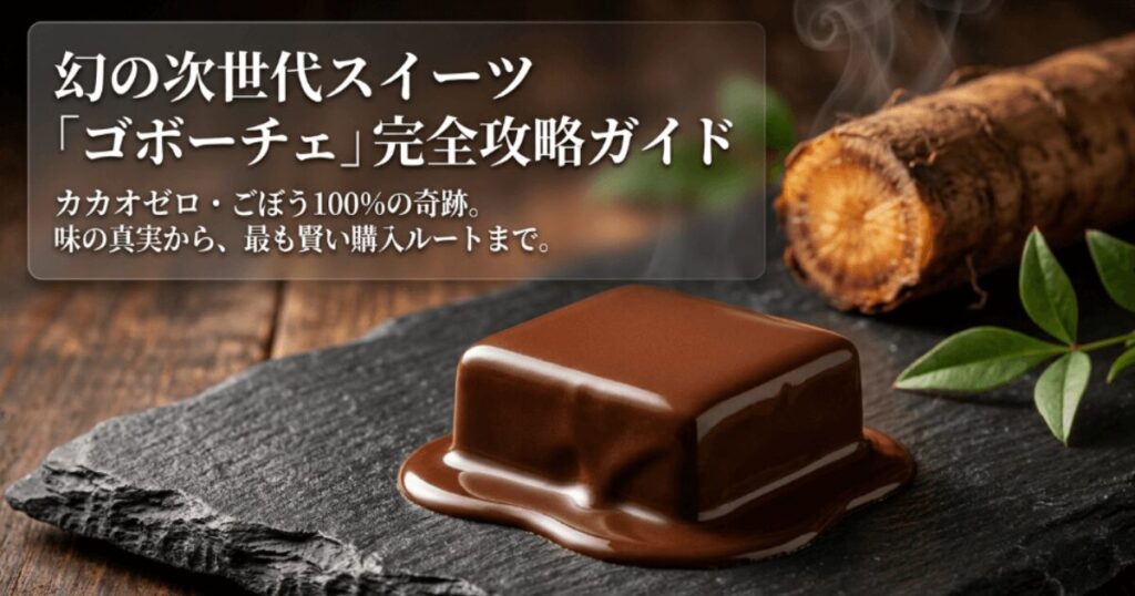 ゴボーチェはどこで買える？コンビニ・販売店の値段や通販徹底まとめ