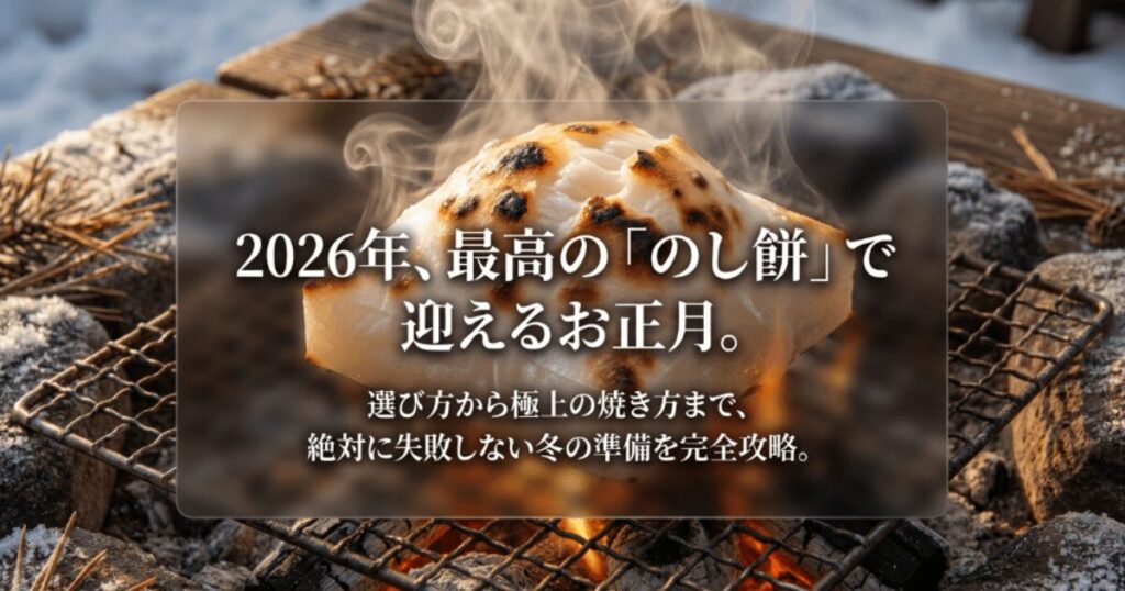 のし餅はどこで買える？売ってる場所・通販等｜保存方法まで解説