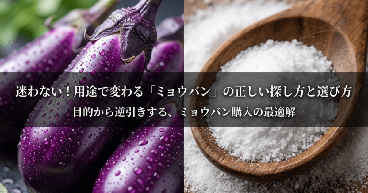 ミョウバンはどこで買える？売り場や販売店、セリア等の100均を調査