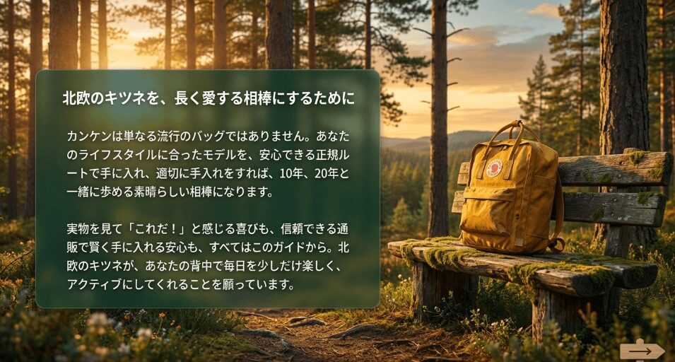 結論としてカンケンのリュックはどこで買えるかまとめ