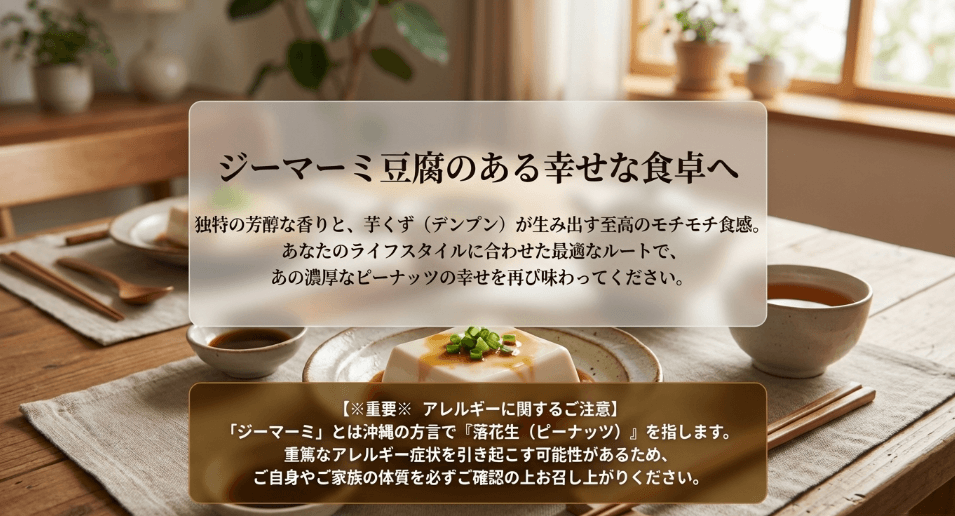 結局ジーマーミ豆腐がどこで買えるか最適ルートのまとめ