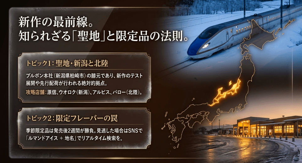 新潟・北陸はルマンドアイスの「聖地」?先行販売と確実な入手方法