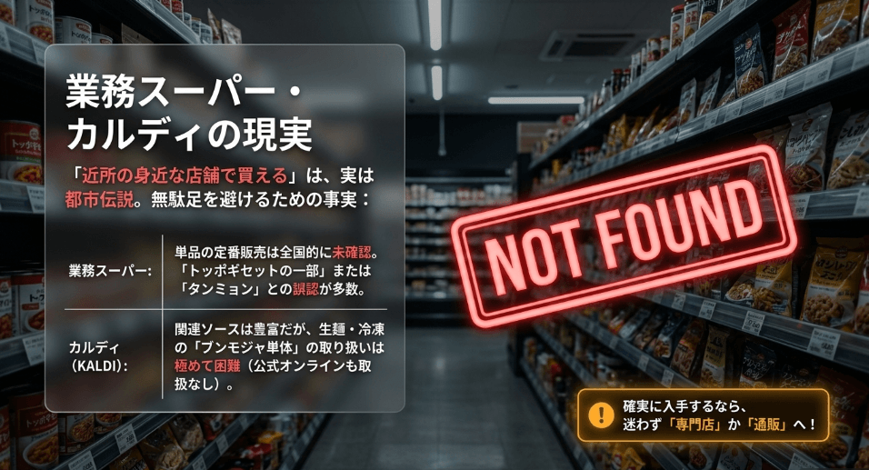カルディでブンモジャが買えるかを確認