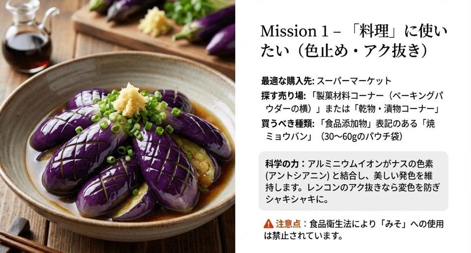 スーパーでミョウバンを賢く見つけるためのガイド