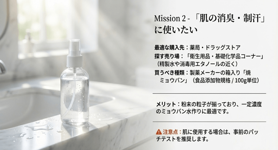 薬局のミョウバンはどこで買える？売り場の特定と賢い選び方