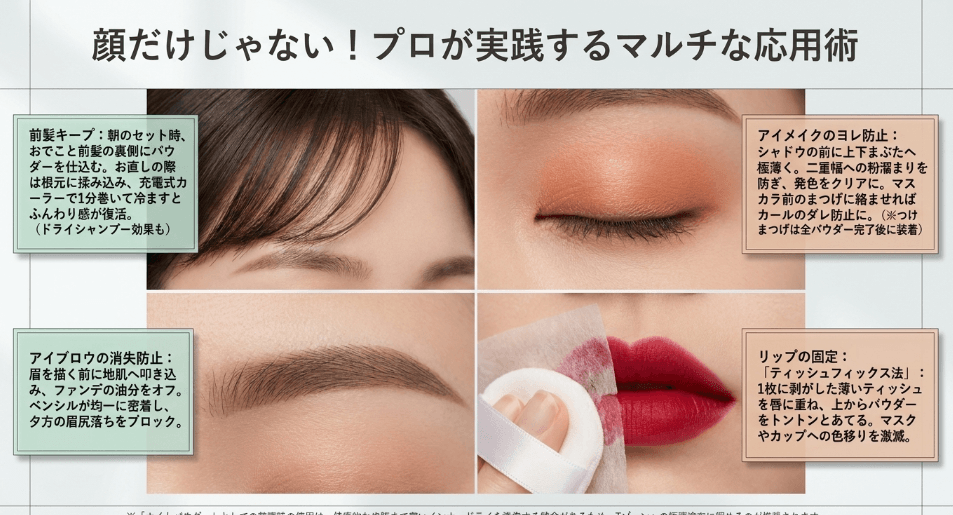 イニスフリーパウダーで前髪のさらさら感を保つ方法