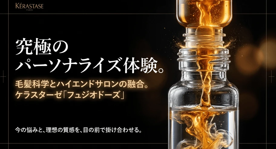 ケラスターゼカクテルトリートメントの効果は？持ちや頻度を解説