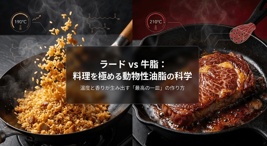 ラードと牛脂違いとは？料理で失敗しないコツと気になる太り方や健康面