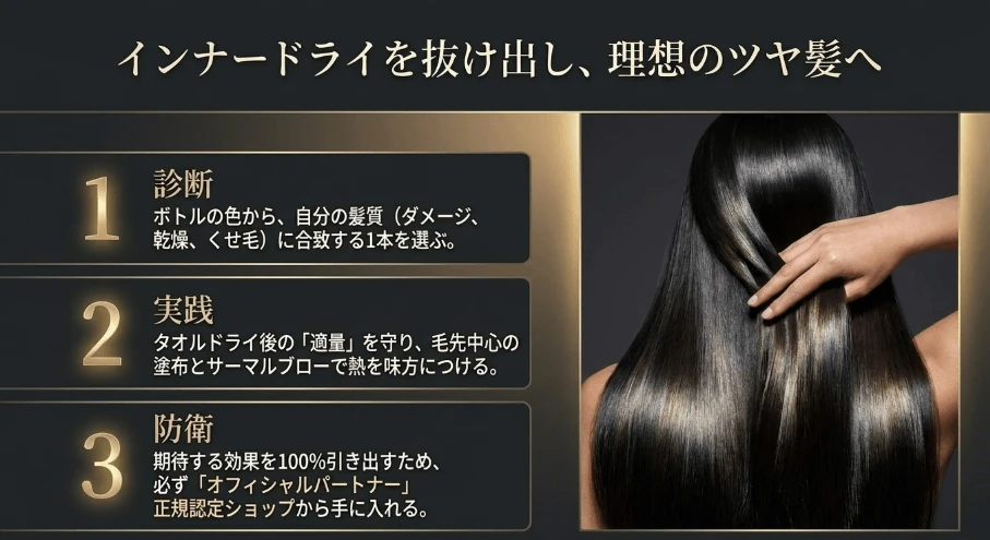 理想の美髪に導くケラスターゼのヘアミルクのまとめ