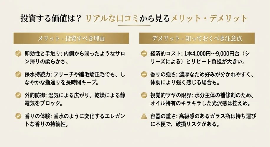 口コミから分析するメリットとデメリット