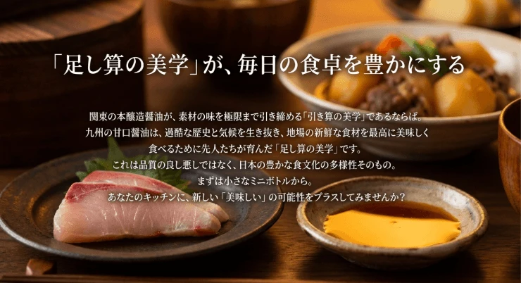 まとめ｜九州醤油はなぜ甘い