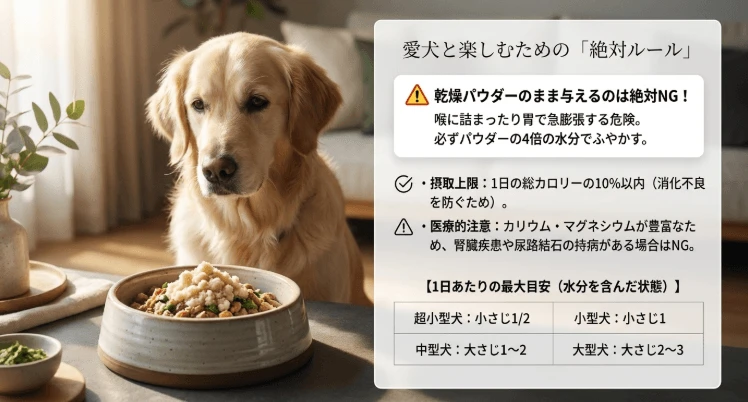 犬におからを与える際の注意点