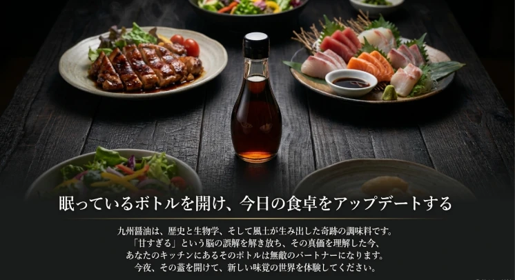 まとめ　九州醤油は甘いからまずい？失敗しない選び方