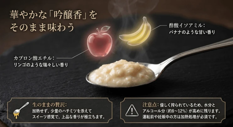 華やかな吟醸香と上品な甘み