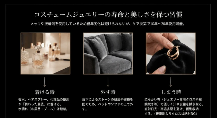 コスチュームジュエリーの寿命