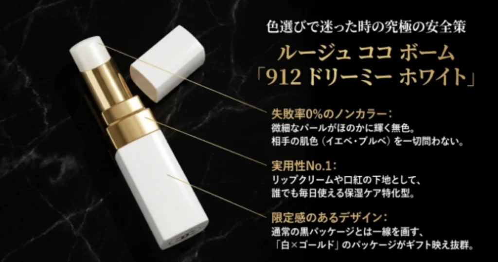 万能で贈りやすいルージュココボーム