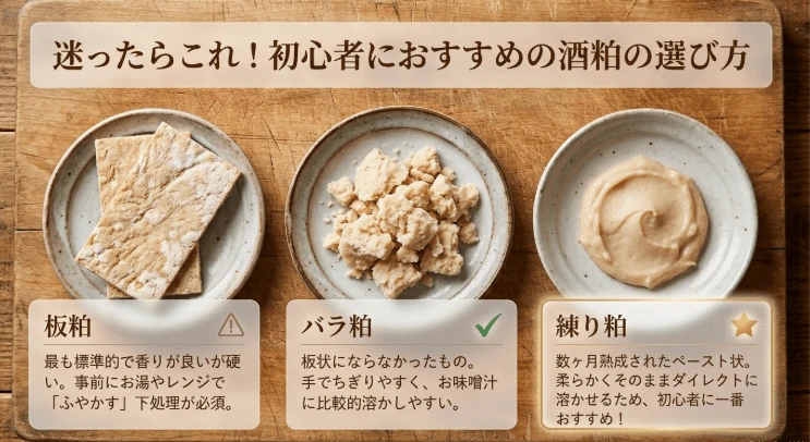 初心者におすすめの酒粕