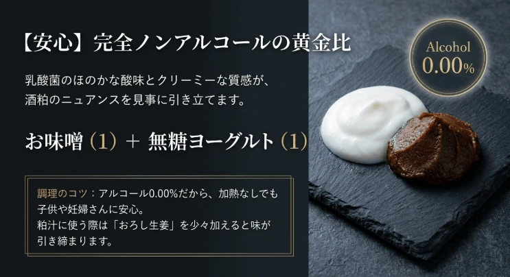 味噌と無糖ヨーグルトの技